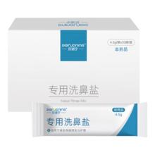 贝诺宁 洗鼻盐成人儿童生理盐水洗鼻器无碘盐氯化钠冲洗剂盐包4.5g*30包