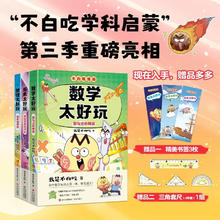 《不白吃学科启蒙漫画系列3》