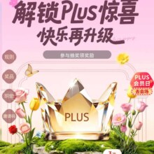 京东 PLUS会员日 解锁PLUS惊喜 每日抽奖可赢随机红包/优惠券等（每日可抽）