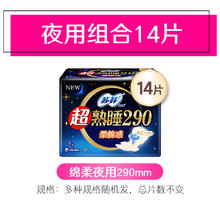 苏菲卫生巾弹力贴身棉柔超熟睡日用护垫极薄量大夜用超长防漏姨妈巾 超熟睡290mm14片
