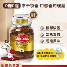 摩可纳 8号咖啡冻干速溶黑咖啡400g/瓶