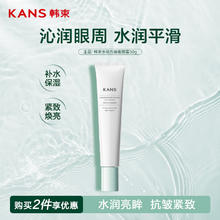 韩束 眼霜 水动力保湿紧致提拉淡化眼霜 30g