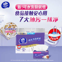 维达 可水洗厨房用纸 2层*60抽*2包