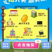 京东 抽免费机票 做任务抽奖可赢随机京豆/门票/实物等奖品