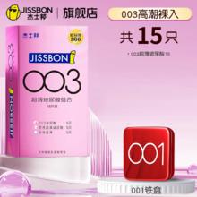杰士邦 003玻尿酸安全套15只+赠001铁盒