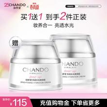 自然堂 亮透水光素颜霜 50g（买一送一 共2瓶）