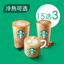 美团 星巴克 经典风味拿铁 3大杯 15选