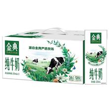 伊利 金典纯牛奶250ml*12盒