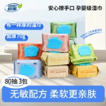 启美 纯水湿厕纸80抽*3包