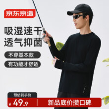京东京造 秋冬男户外徒步长袖T恤 黑色