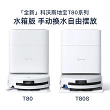 科沃斯 洗地扫地机器人T80S/T80滚筒活洗扫地拖地自动清洗一体机2680元