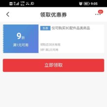 京东3C满1元9折神卷
