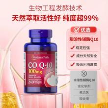 普丽普莱 100mg 辅酶Q10软胶囊 240粒
