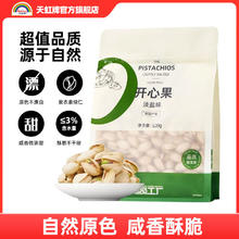 天虹牌 开心果460g淡盐味美国原色大颗粒坚果解馋零食小吃