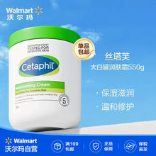 丝塔芙 经典温和系列 舒润保湿霜 550g