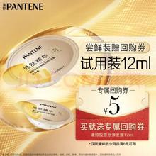 潘婷 胜肽泡弹发膜 12ml 深水泡弹