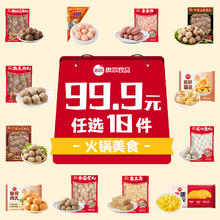 思念 极限4小时！火锅食材礼盒 任选10件