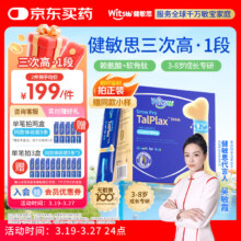 witsbb健敏思 三次高1段赖氨酸钙镁锌液体钙 维生素D3 30条 3-8岁儿童