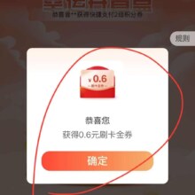 农业银行搜旅游节，精彩盲盒，滚动页抽0.6/66（xyk）