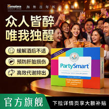 Himalaya 喜马拉雅解酒胶囊5粒