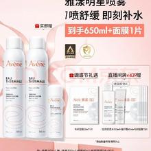 雅漾 舒泉调理喷雾 300ml