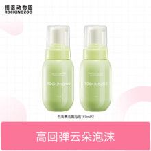 摇滚动物园 直降30！牛油果氨基酸洗面奶慕斯 150ml*2 深层清洁温和保湿