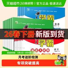 限移动端：2026春《小学学霸提优大试卷》