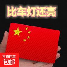 爱国五星红旗反光贴 3D立体贴纸 1个装