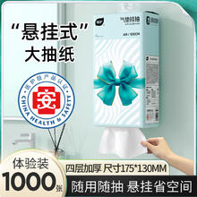 植护 挂抽面巾纸 4层加厚 1000张*1提