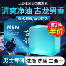 佰萃莱 香皂男士古龙香水皂精油香氛手工持久留香洗脸洗澡二合一肥皂*1盒
