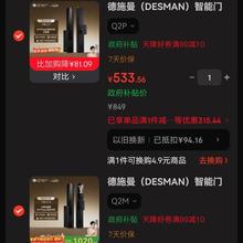 德施曼 小嘀系列 Q2P 电子锁 星爵黑