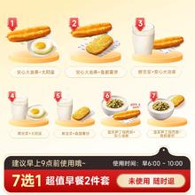限移动端：萌吃萌喝 KFC肯德基 早餐3选1皮蛋瘦肉粥油条芝士鸡肉帕尼尼豆浆雪菜笋丁粥