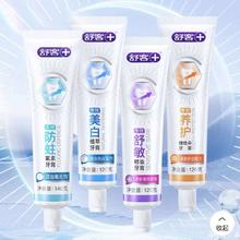 舒客 舒敏修护牙膏120g*1支（任选4件）