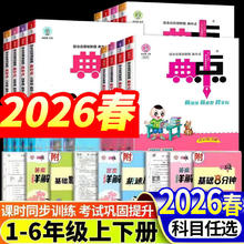 限移动端：《小学典中点》（2026版、年级/科目/版本任选）