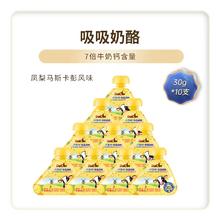 荷兰乳牛 风车村吸吸奶酪 90g 51%干酪再制乳酪 原味 营养添加叶黄素酯