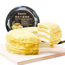 榴莲西施 进口榴莲千层蛋糕6英寸 鲜奶油生日蛋糕 下午茶甜品 榴莲千层400g*1抹茶奥碎300g*2