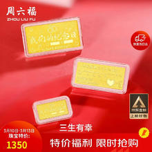 周六福 黄金投资金条 储值收藏金砖 A1212671 约1g