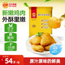 正大 薯乐鸡块黑胡椒味900g*3袋 5.4斤