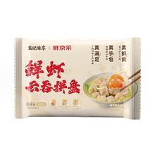 袁记味享 鲜虾三拼云吞拼盘 鲜虾全家福拼盘500g
