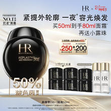 京东PLUS：赫莲娜 高浓度玻色因 黑绷带50ml