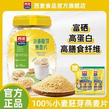 西麦 小麦胚芽燕麦片 1kg 桶装 高蛋白 即食 代餐 早餐 冲饮