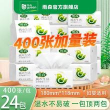 雨森 抽纸 3层400张24包(无尺寸信息)