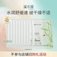 溪木源 积雪草面膜 补水保湿维稳 贴片式面膜 10片