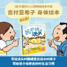 我不怕洗头儿童绘本 3-6岁 启蒙绘本 儿童书 睡前故事书
