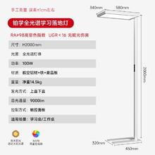 国家补贴：朗德万斯 铂学 Air 标准款 学习落地灯 100W 白色
