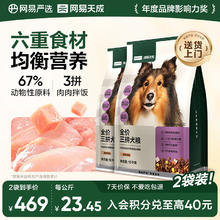 网易严选 三拼通用全阶段狗狗干粮 2.0升级款 2kg*10袋