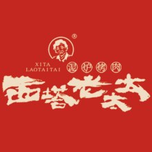 再降价：西塔老太太 泥炉烤肉 50元代金券 不限张数