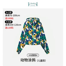 ibaby 英伦宝贝 儿童防晒衣 动物涂鸦 120码 透气防紫外线