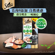 希宝 猫零食猫条成猫自然素材系列香嫩鸡肉+吞拿鱼白鱼12g*4条