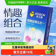 杰士邦 超薄五合一大颗粒螺纹安全套 共32只装